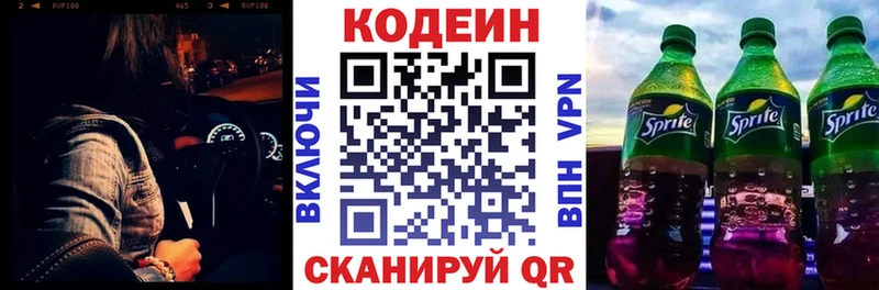 Кодеиновый сироп Lean напиток Lean (лин)  Яранск 
